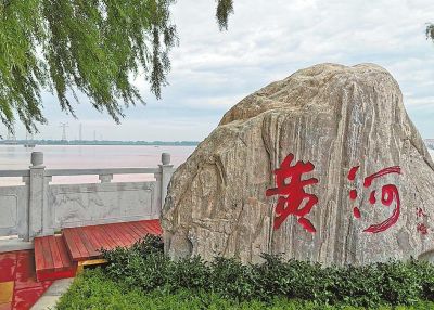 《黃河文化保護傳承弘揚規劃》出臺實施