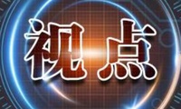 責任和自律：推動網絡表演經紀機構行業理性健康發展