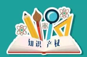 我國與“一帶一路”沿線國家知識產權布局實現(xiàn)雙向加強