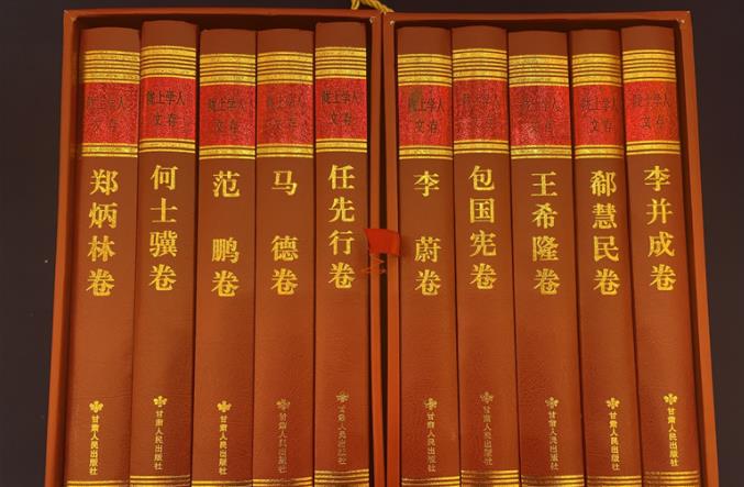 延學術根脈，《隴上學人文存》第九輯在蘭出版發行