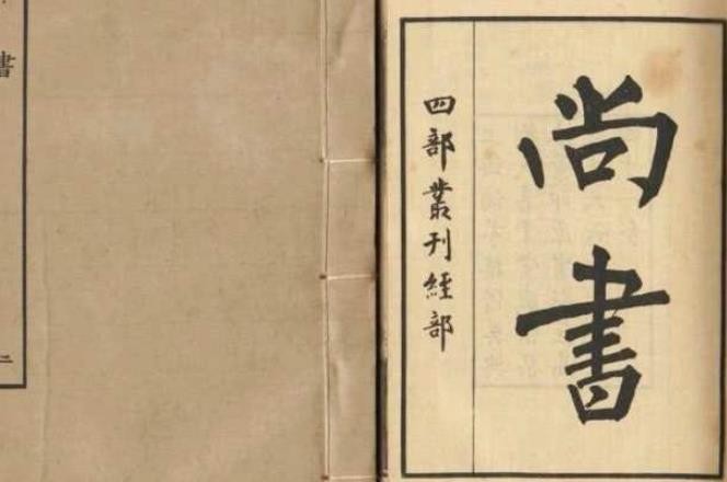 國學論道之---域外《尚書》學傳播與流變