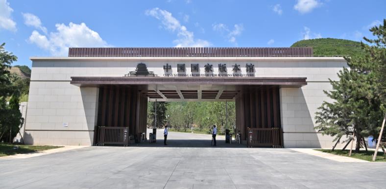 中國國家版本館有什么特點(diǎn)？