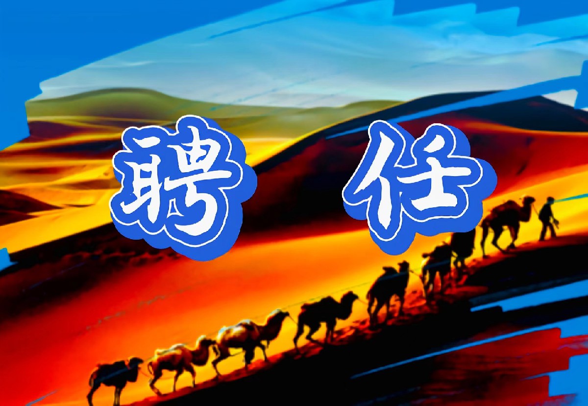 《文化中國》網(wǎng)運(yùn)營中心、國都智庫文化產(chǎn)業(yè)中心聘任藝術(shù)家名單