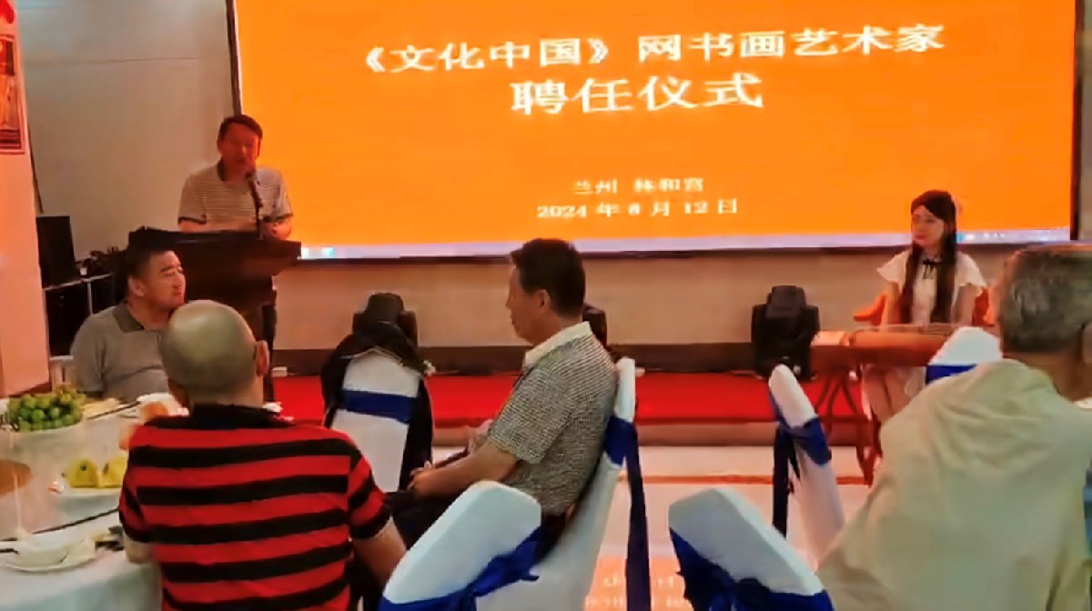 《文化中國》網(wǎng)書畫藝術(shù)家聘任儀式在蘭州成功舉行