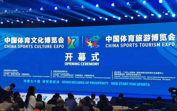 2024中國(guó)體育文化博覽會(huì)、中國(guó)體育旅游博覽會(huì)在蘇州開幕